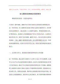 幼儿园园长助理兼总务述职报告.docx