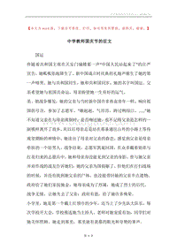 中学教师国庆节的征文.docx