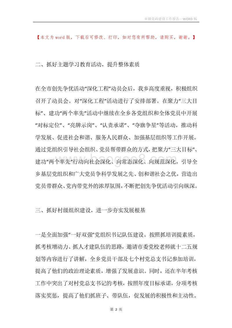 乡镇党政建设工作报告.docx_第2页