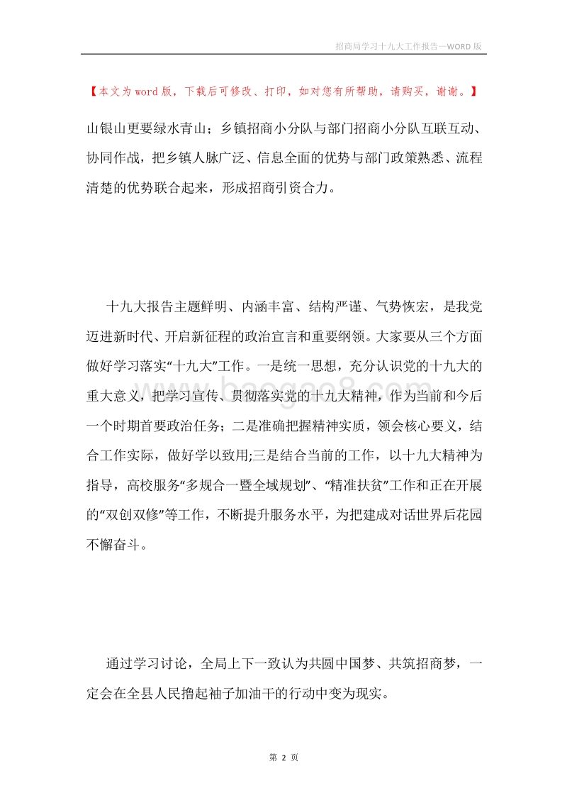 招商局学习十九大工作报告.docx_第2页
