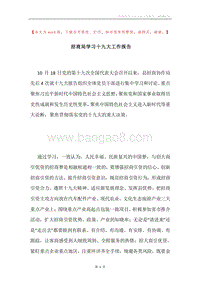 招商局学习十九大工作报告.docx