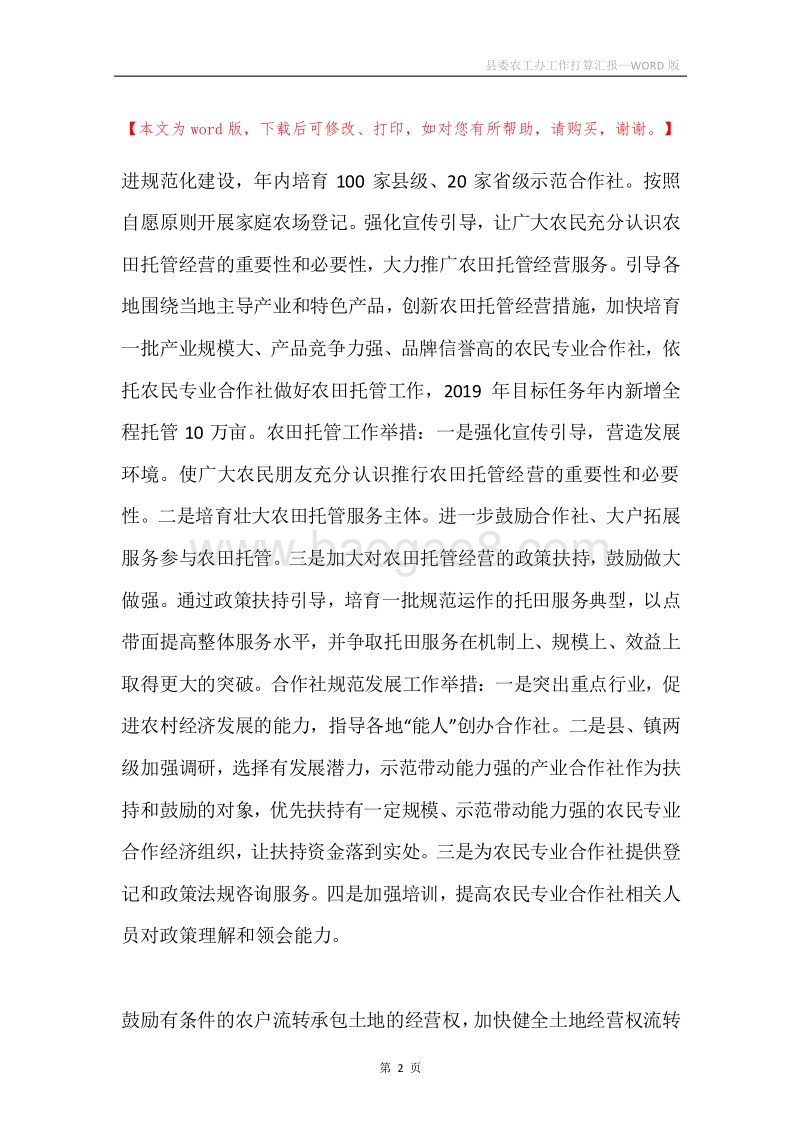 县委农工办工作打算汇报.docx_第2页