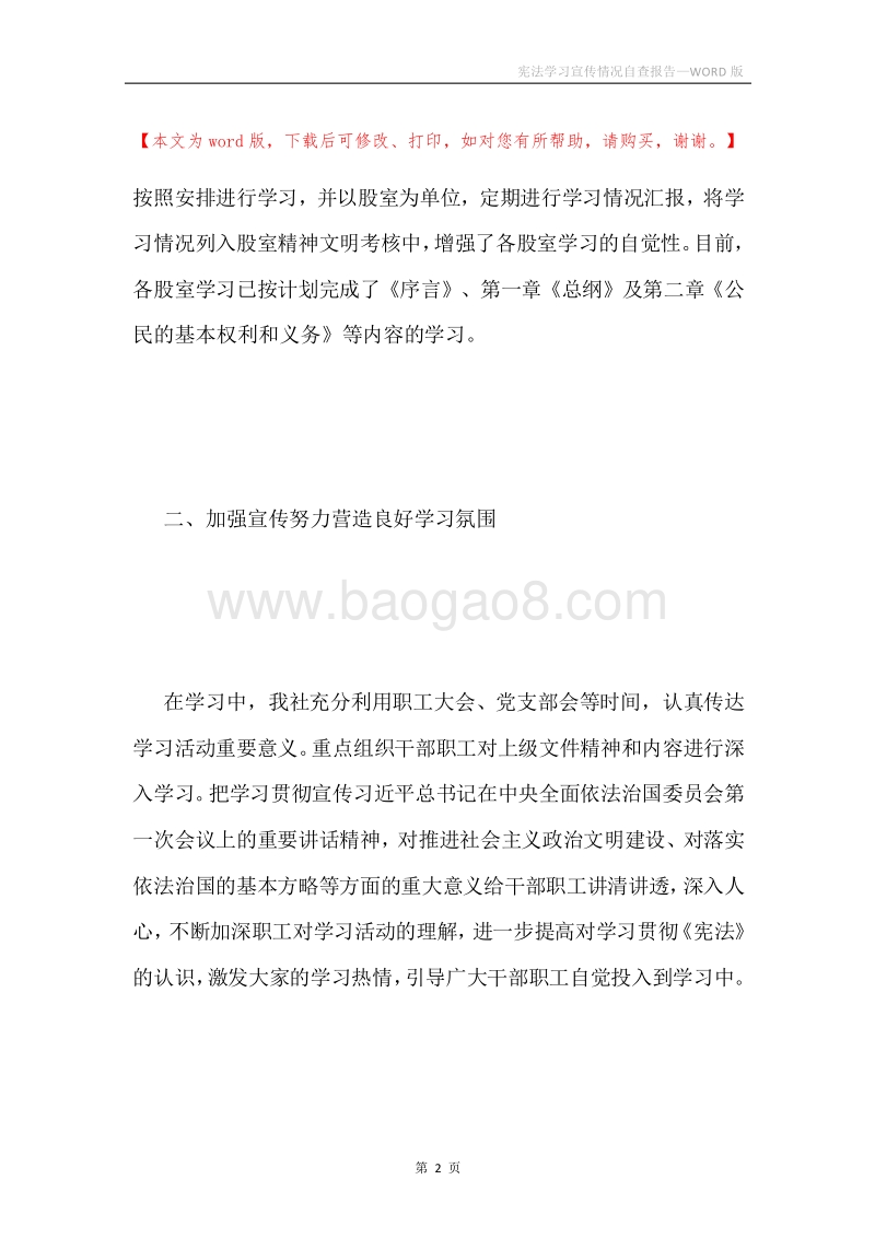 宪法学习宣传情况自查报告.docx_第2页