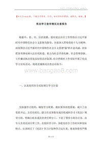 宪法学习宣传情况自查报告.docx