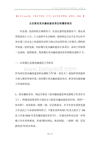 主任落实党风廉政建设责任制履职报告.docx