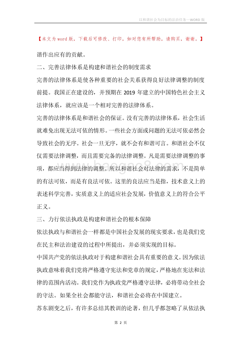 以和谐社会为目标的法治任务.docx_第2页