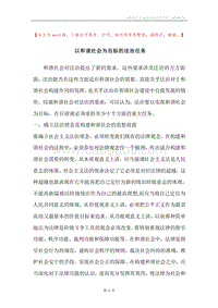以和谐社会为目标的法治任务.docx