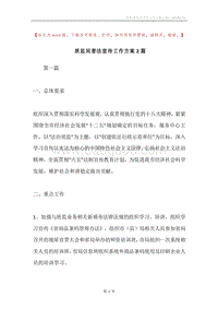 质监局普法宣传工作方案2篇.docx