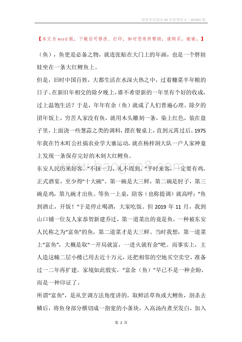 退休党员国庆60年优秀征文_1.docx_第2页