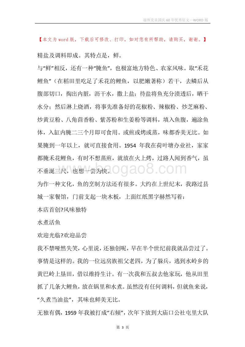 退休党员国庆60年优秀征文_1.docx_第3页