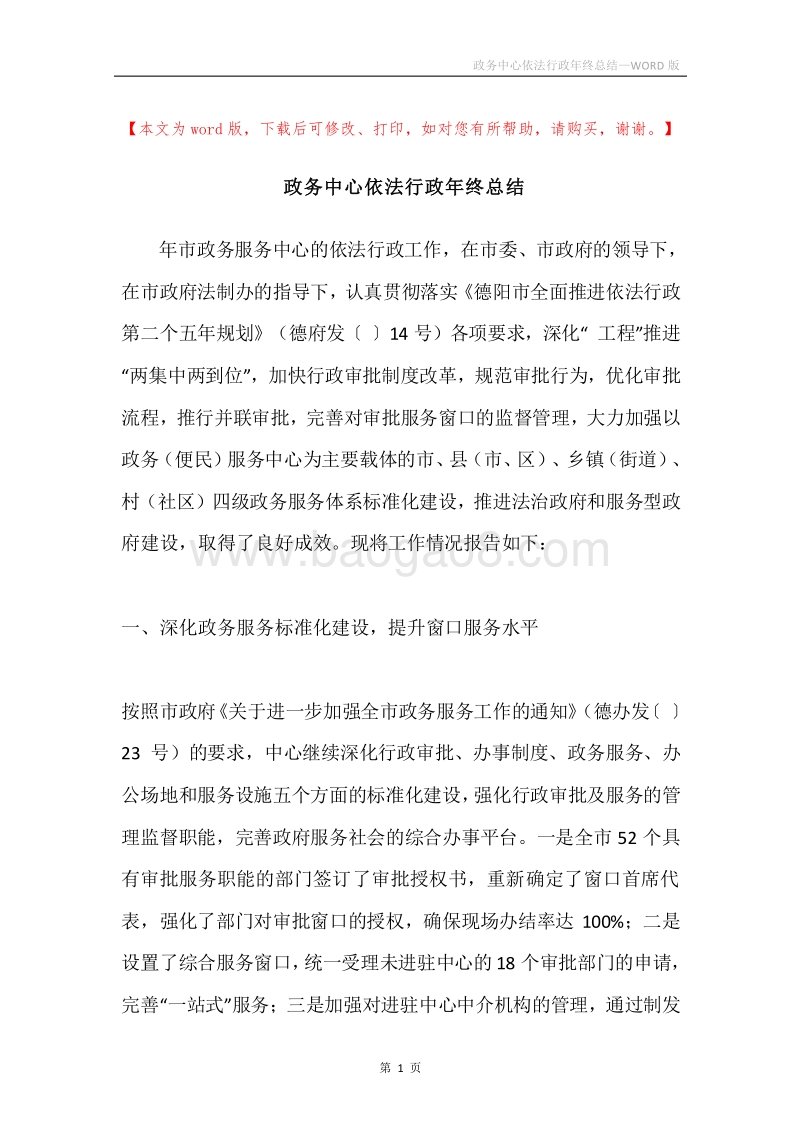 政务中心依法行政年终总结.docx_第1页