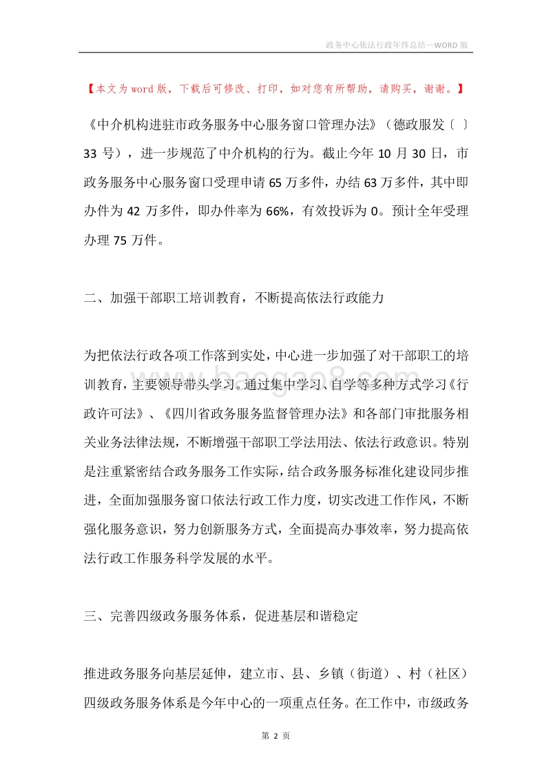 政务中心依法行政年终总结.docx_第2页