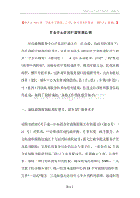 政务中心依法行政年终总结.docx