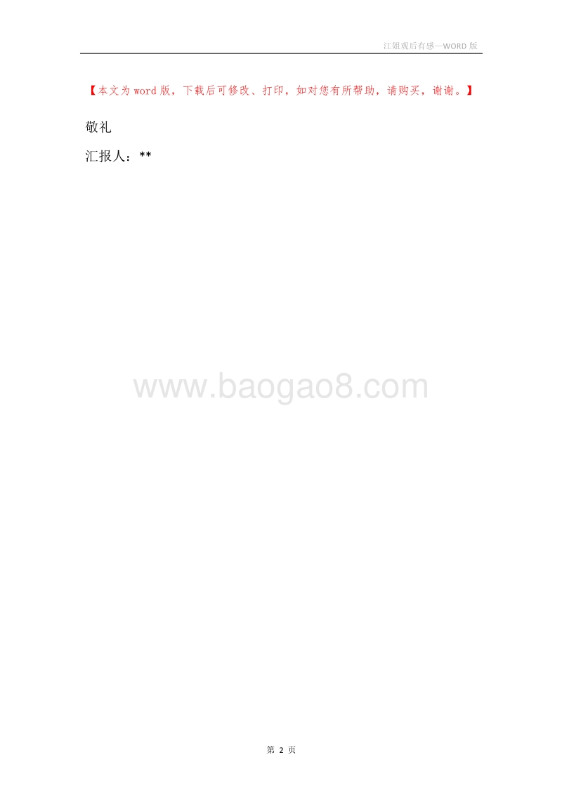江姐观后有感.docx_第2页