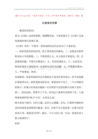 江姐观后有感.docx