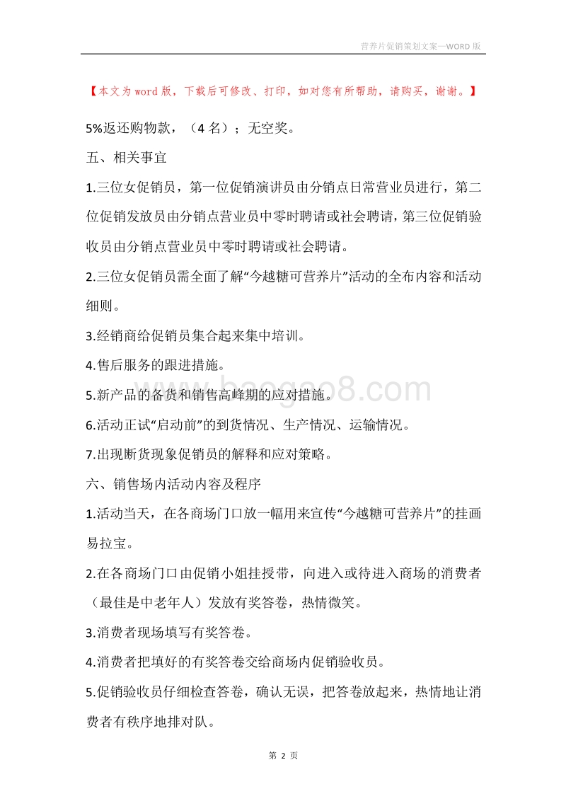 营养片促销策划文案.docx_第2页