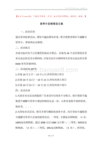 营养片促销策划文案.docx