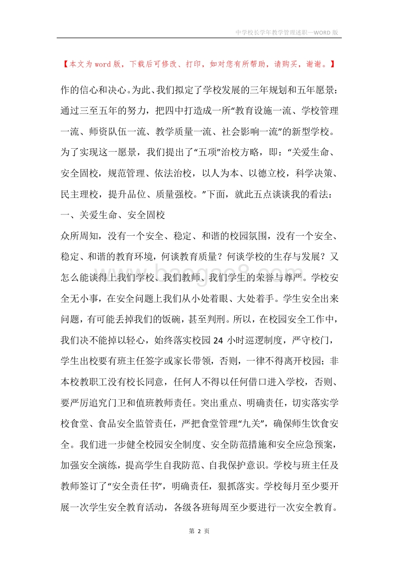 中学校长学年教学管理述职.docx_第2页