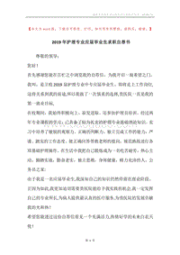 2019年护理专业应届毕业生求职自荐书.docx