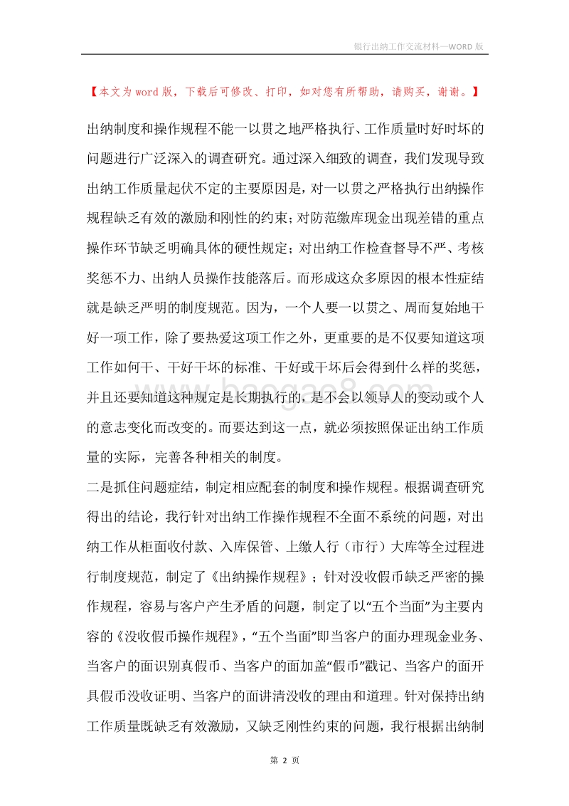 银行出纳工作交流材料.docx_第2页