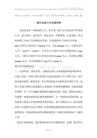 银行出纳工作交流材料.docx