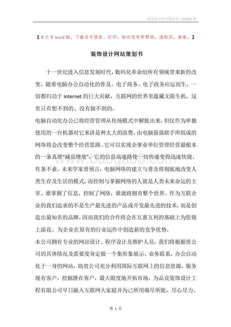 装饰设计网站策划书.docx_第1页