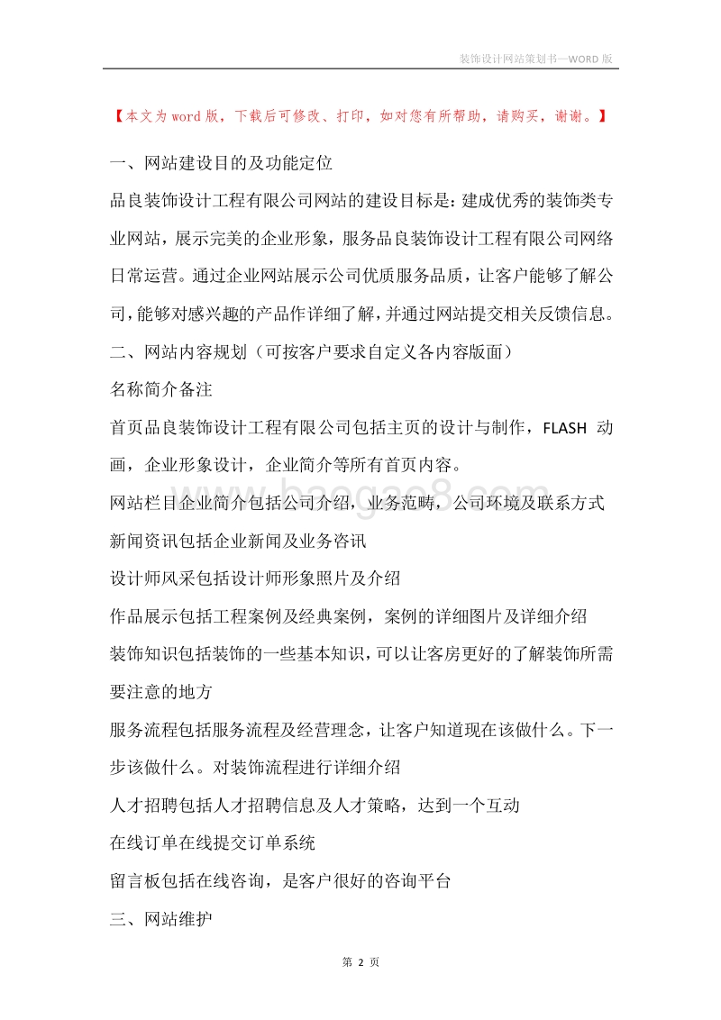 装饰设计网站策划书.docx_第2页