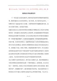 装饰设计网站策划书.docx