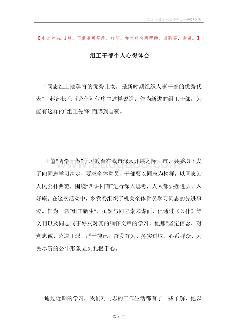 组工干部个人心得体会.docx_第1页
