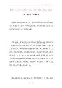 组工干部个人心得体会.docx