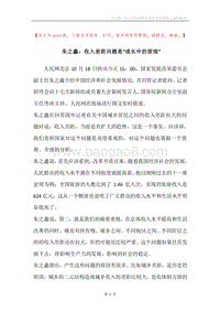朱之鑫：收入差距问题是“成长中的烦恼”.docx