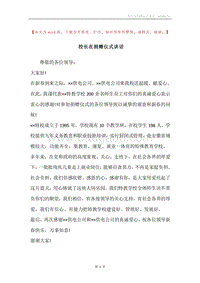 校长在捐赠仪式讲话.docx