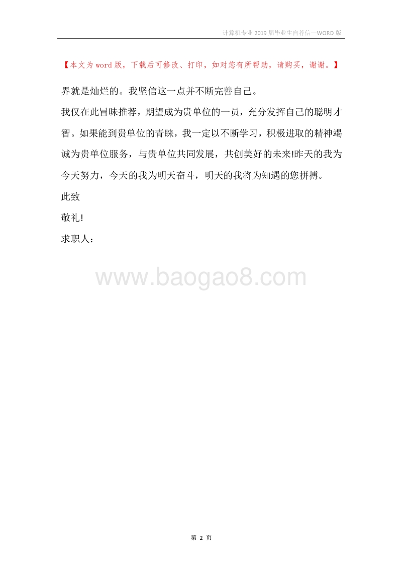 计算机专业2019届毕业生自荐信.docx_第2页