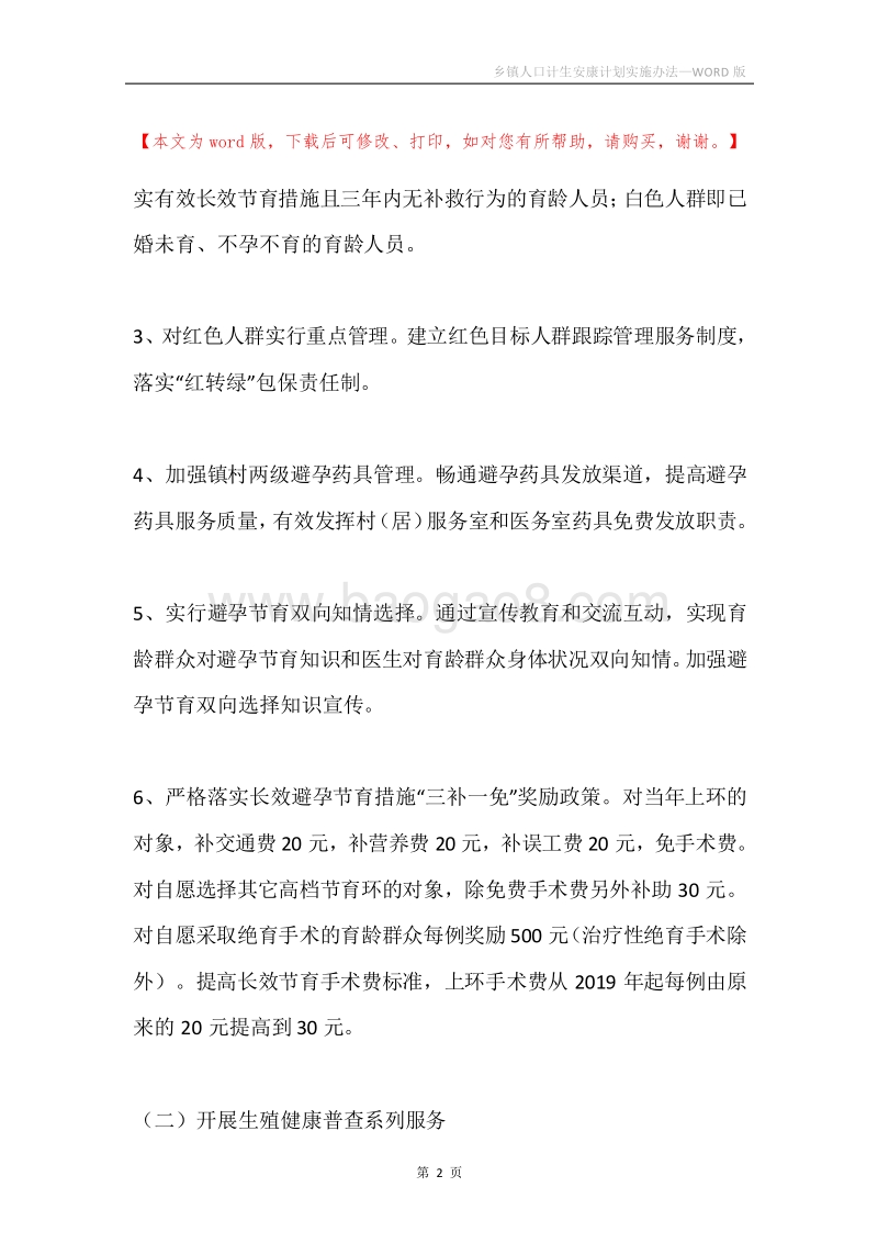 乡镇人口计生安康计划实施办法.docx_第2页