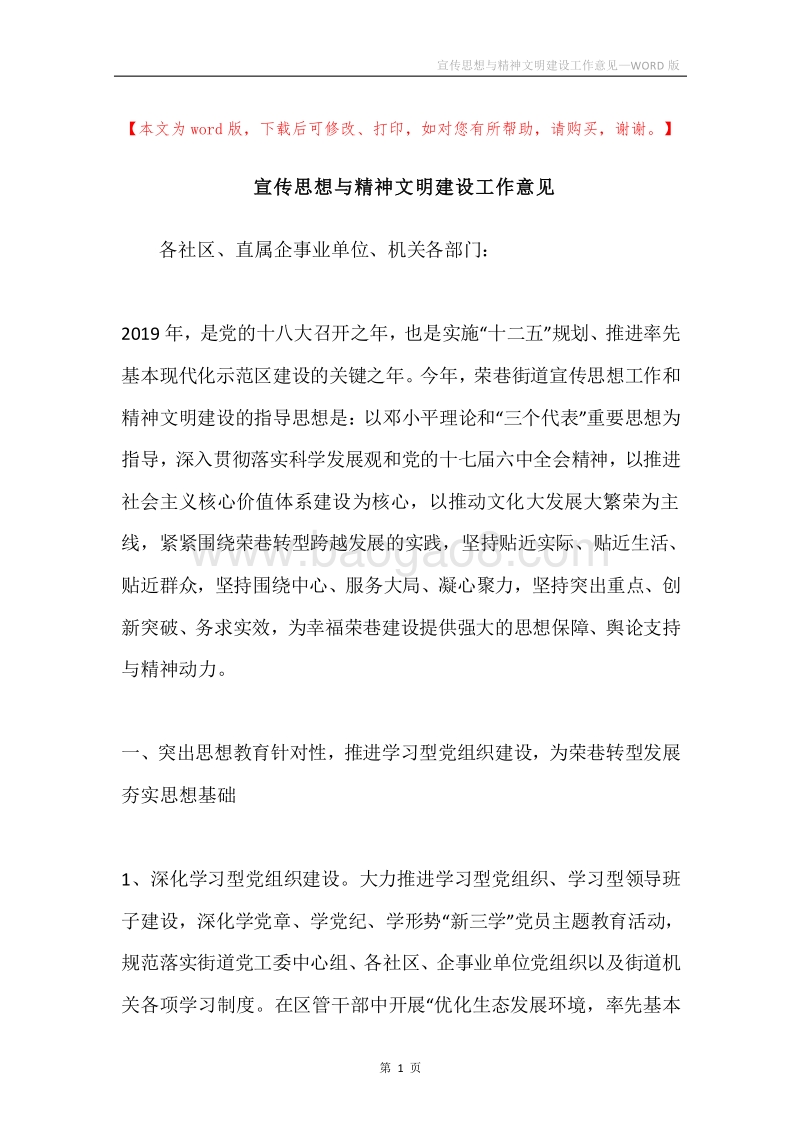 宣传思想与精神文明建设工作意见.docx_第1页