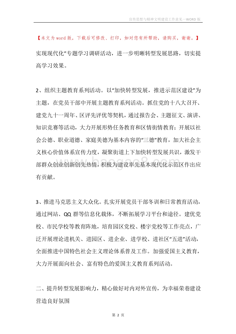 宣传思想与精神文明建设工作意见.docx_第2页