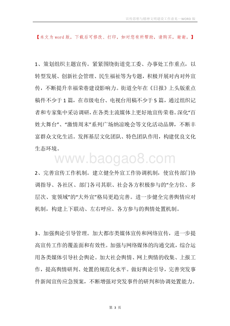 宣传思想与精神文明建设工作意见.docx_第3页
