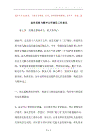 宣传思想与精神文明建设工作意见.docx