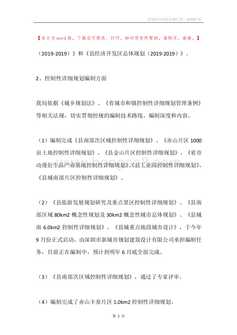 县规划局述职述廉汇报.docx_第2页