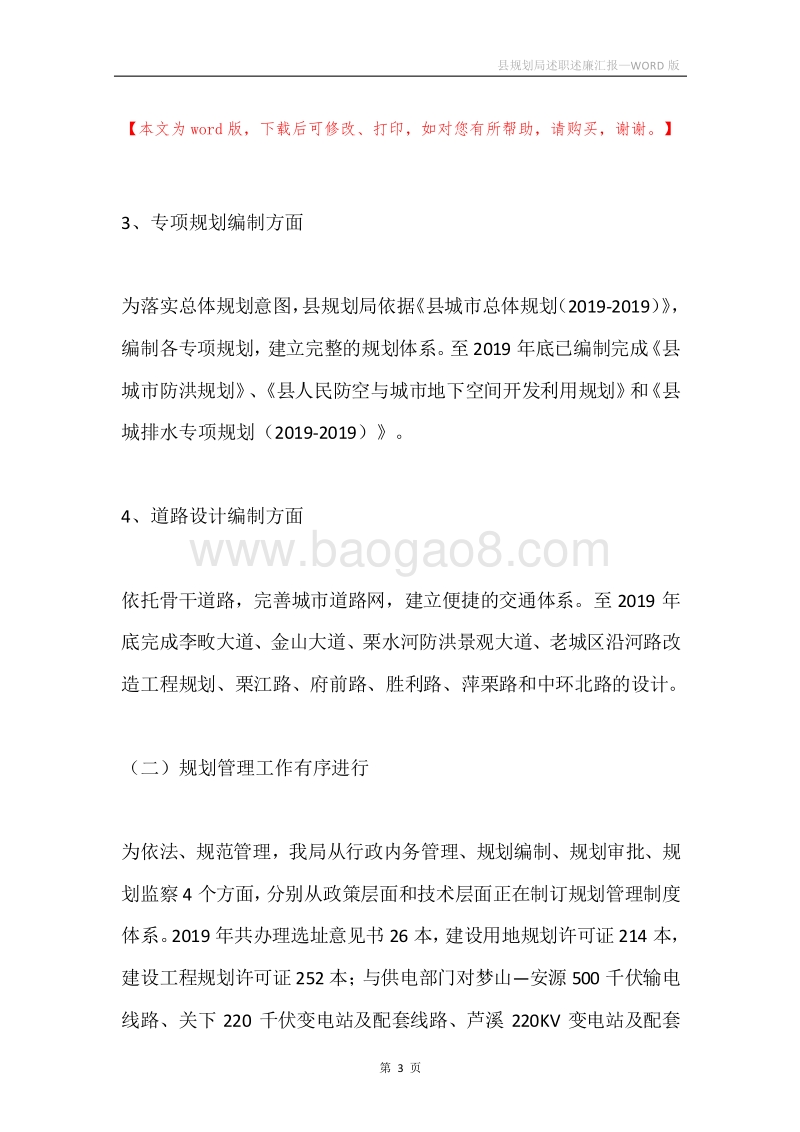 县规划局述职述廉汇报.docx_第3页