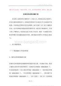 县规划局述职述廉汇报.docx