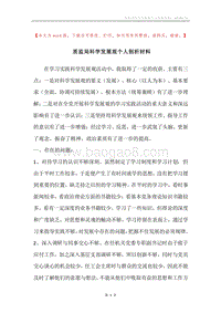 质监局科学发展观个人剖析材料.docx