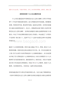 招商局坚持十七大全会精神交流.docx