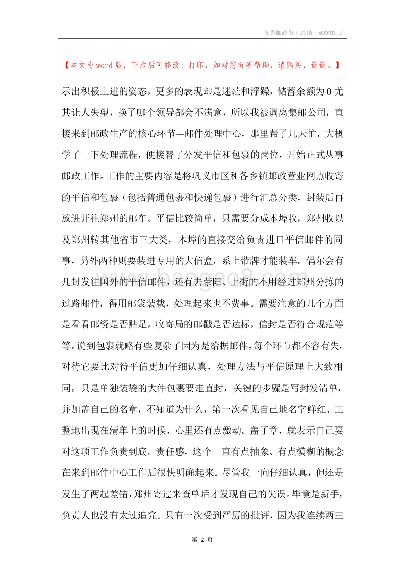 优秀邮政员工总结.docx_第2页