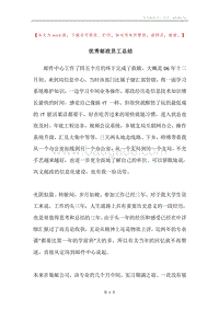 优秀邮政员工总结.docx