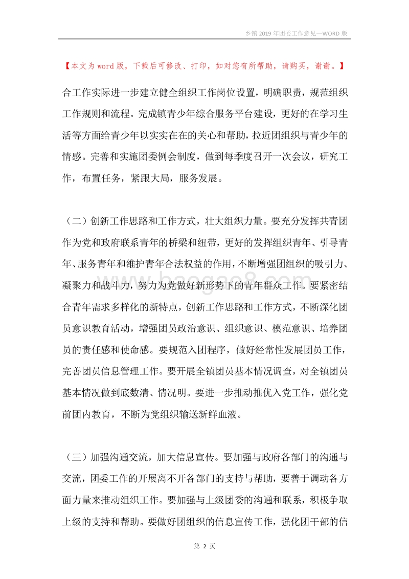 乡镇2019年团委工作意见.docx_第2页