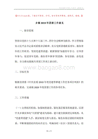 乡镇2019年团委工作意见.docx