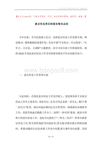 意识形态责任制落实情况总结.docx