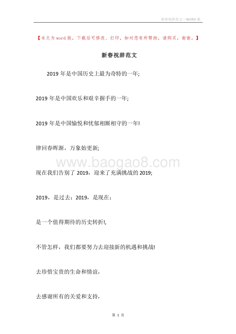 新春祝辞范文.docx_第1页