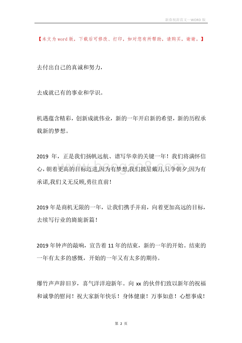 新春祝辞范文.docx_第2页